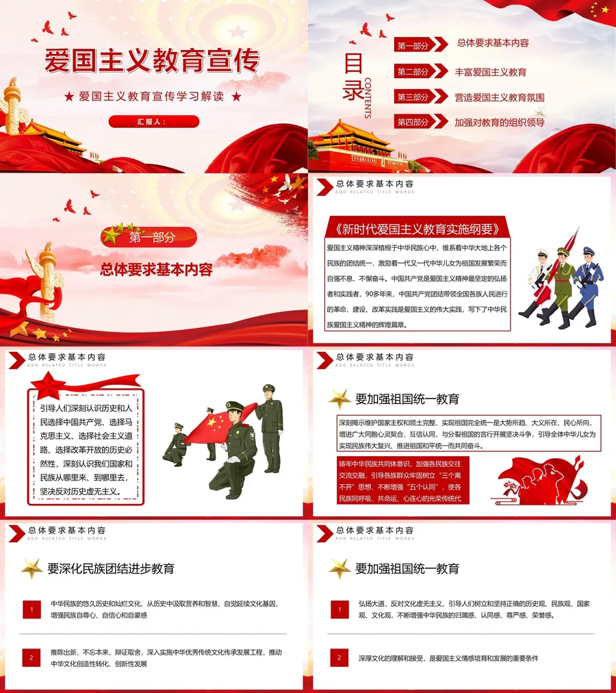 爱国教育主题班会-04.webp