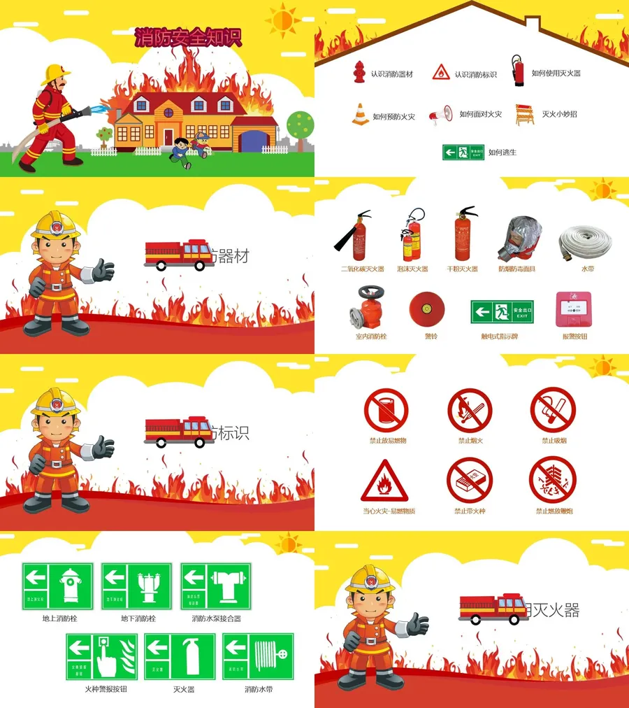 消防安全知识.webp