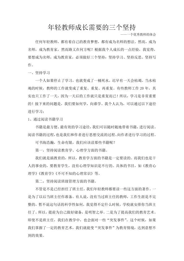 年轻教师成长需要的三个坚持.webp