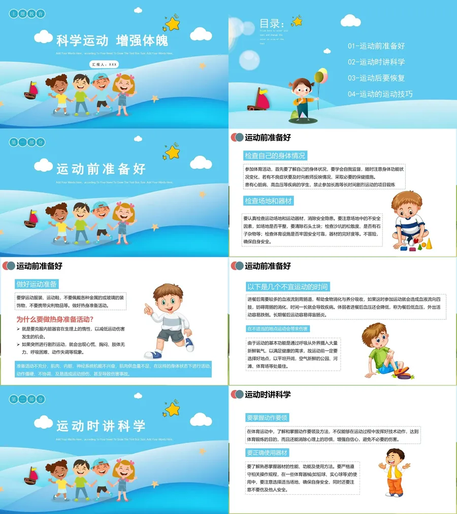 科学运动增强体魄.webp