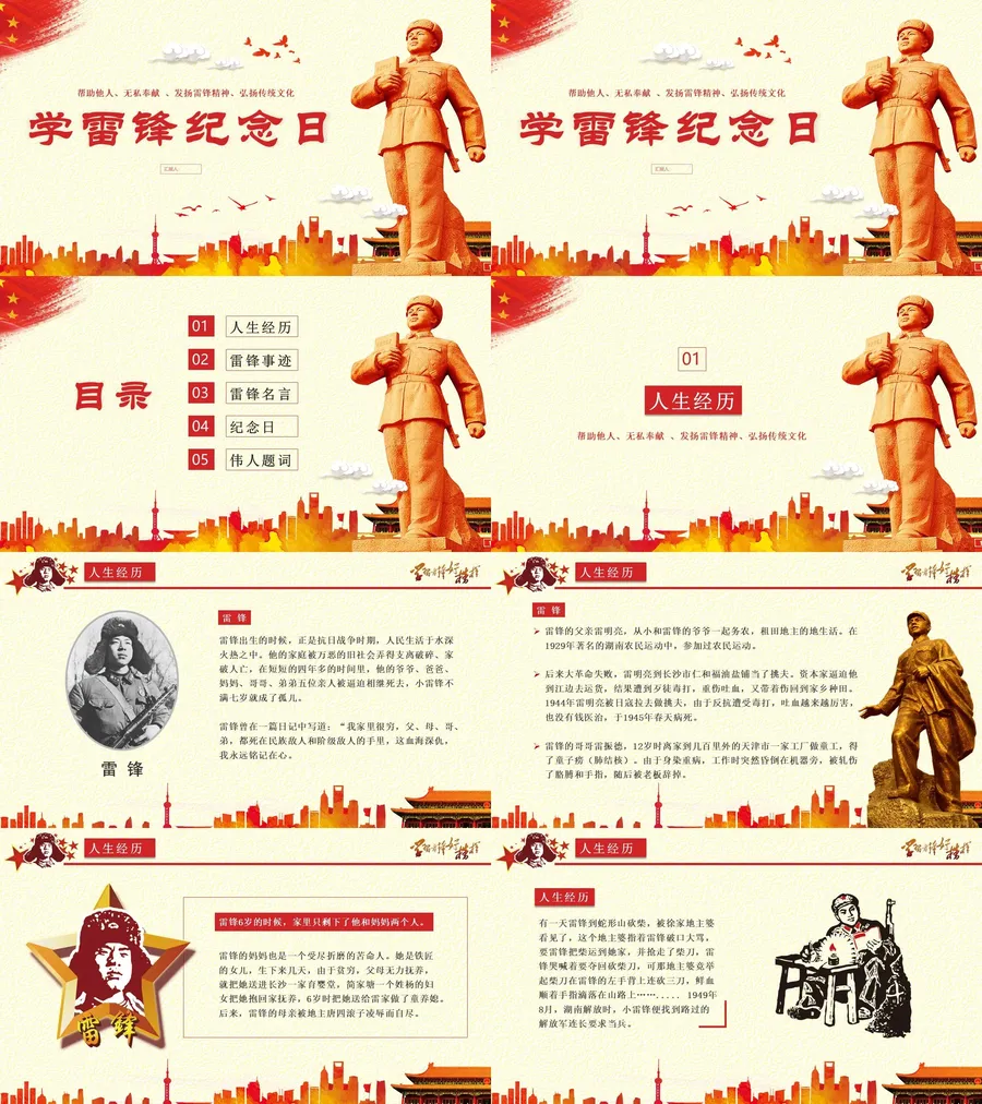 学习雷锋PPT系列-013.webp
