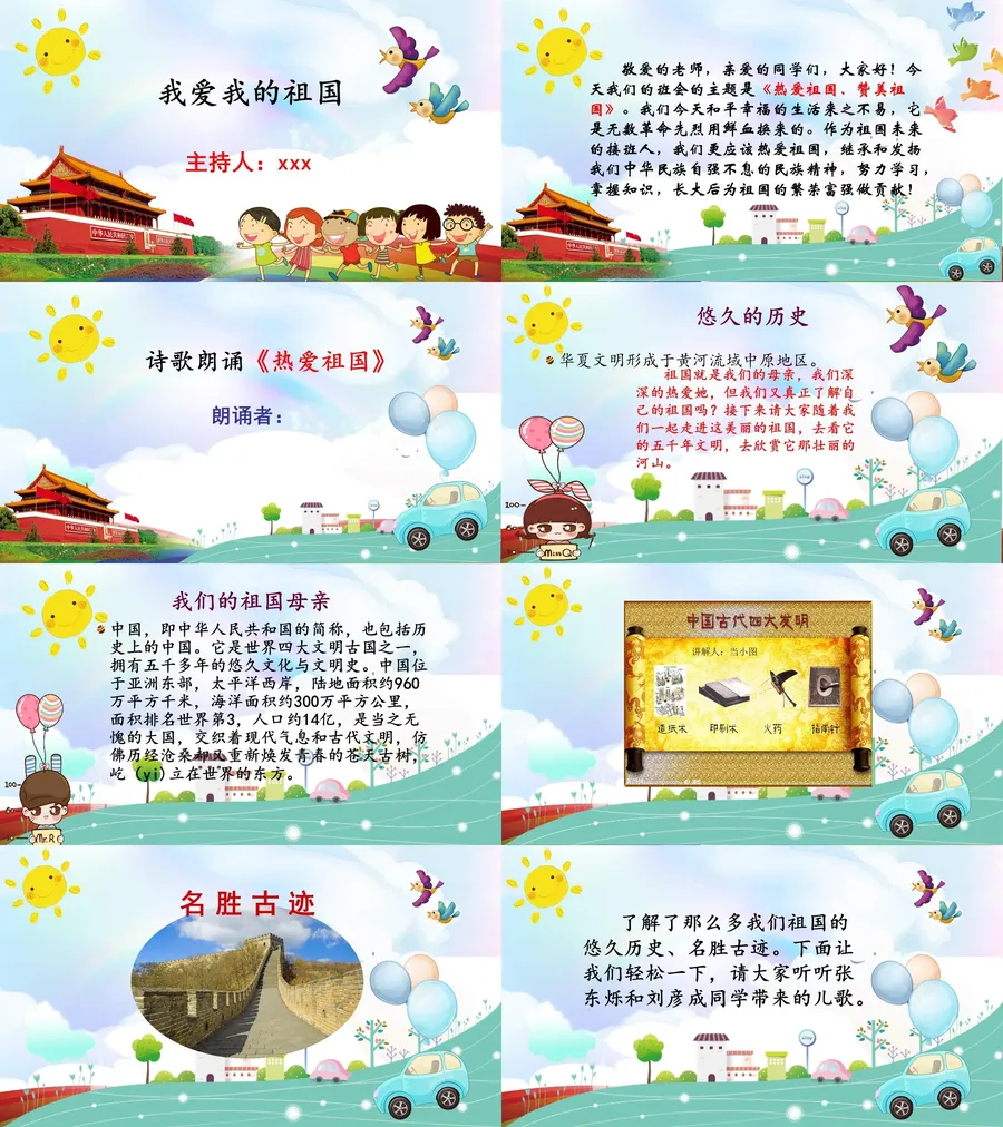 我爱我的祖国课件.webp
