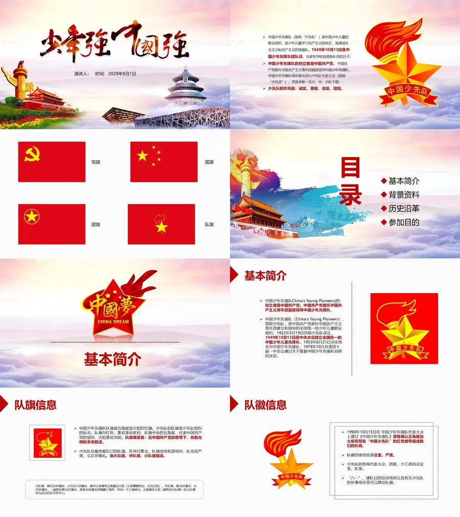 少先队PPT系列-005.webp