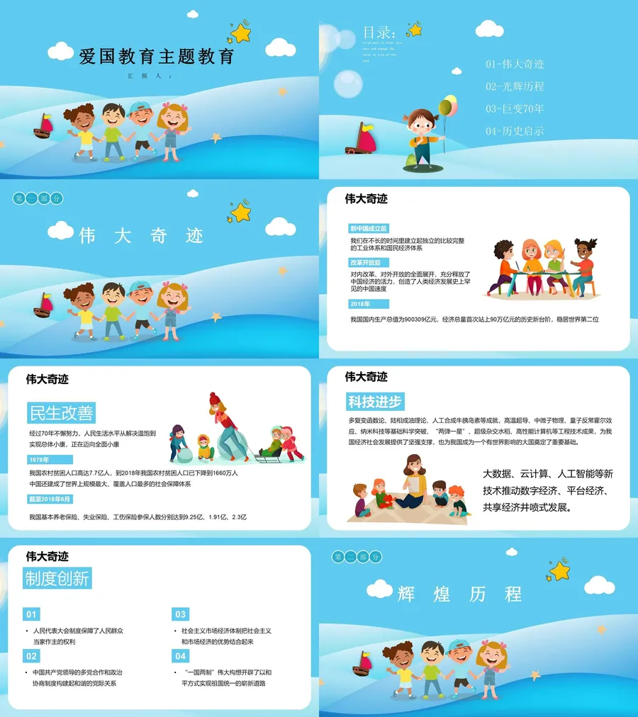 爱国教育主题班会-03.webp
