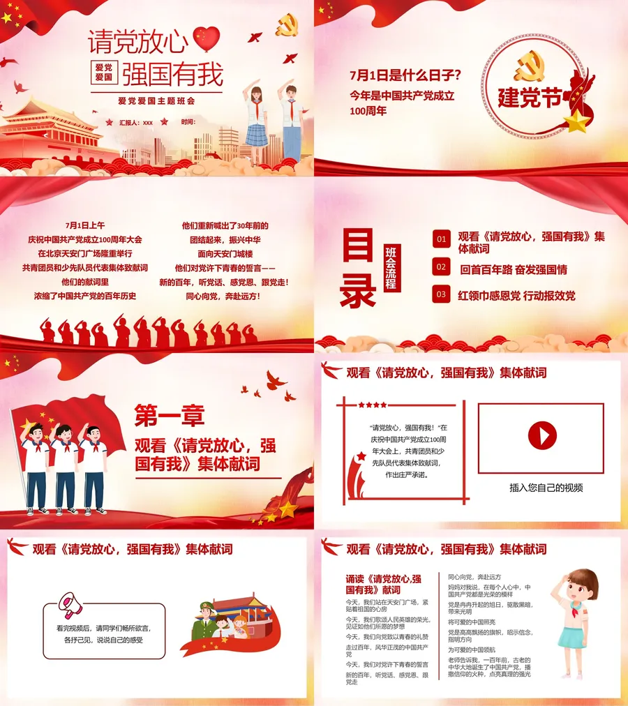 强国有我 主题班会课件PPT-4.webp