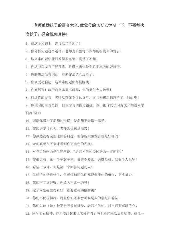 老师鼓励孩子的语言大全.webp