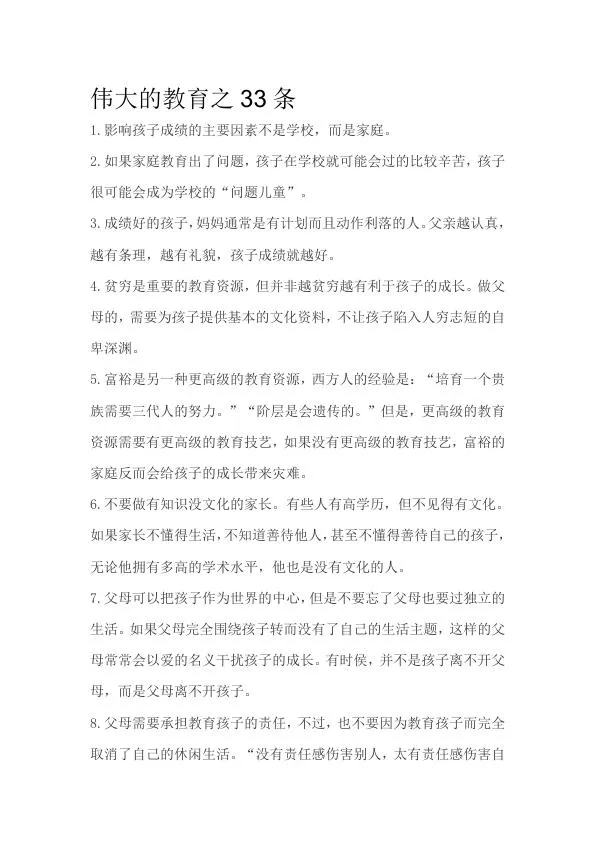 伟大的教育之33条.webp