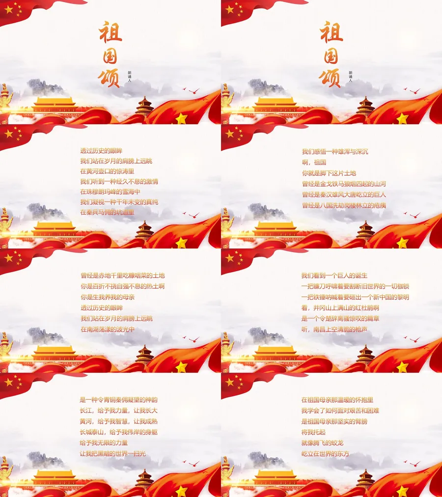 祖国颂PPT系列-001.webp