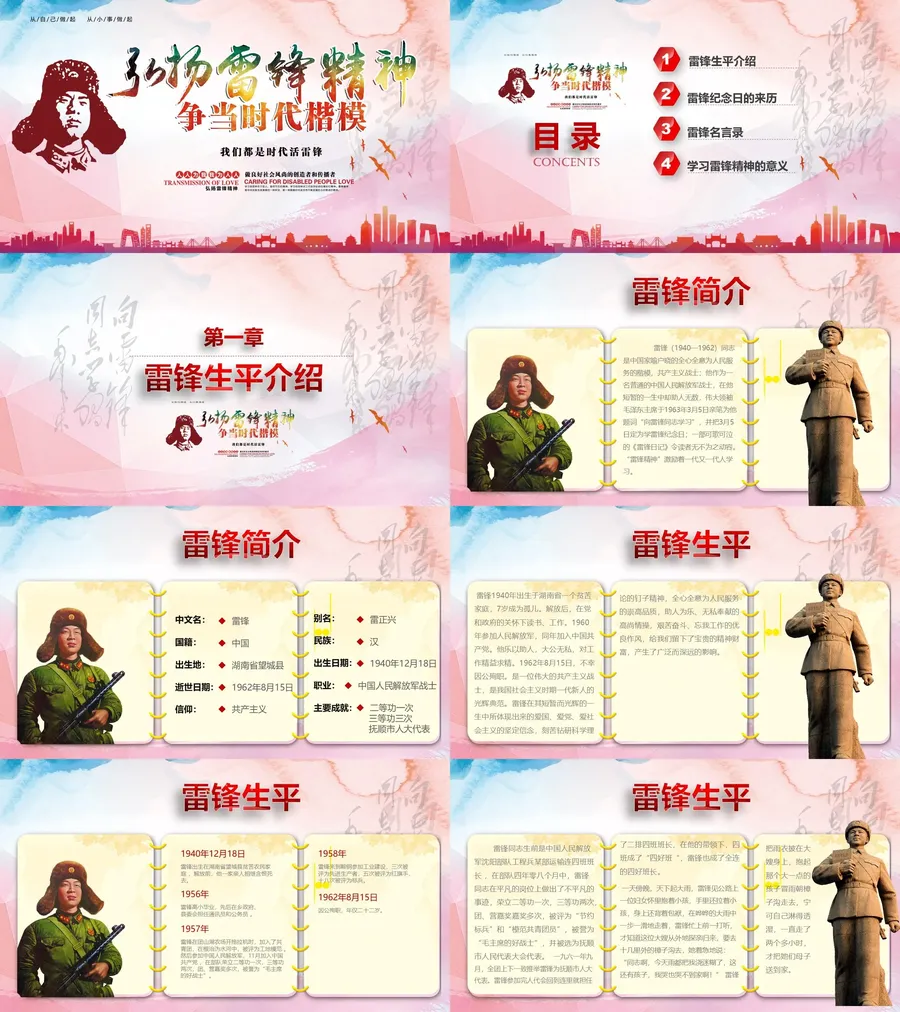 学习雷锋PPT系列-014.webp