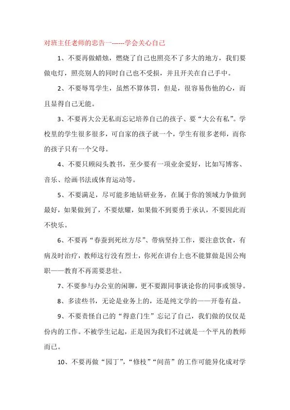 对班主任老师的忠告.webp