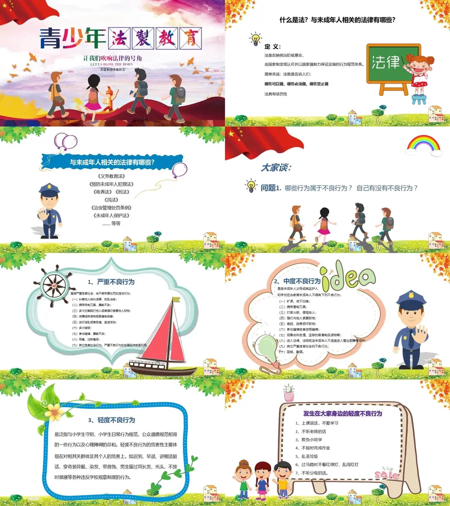 法制教育主题班会.webp