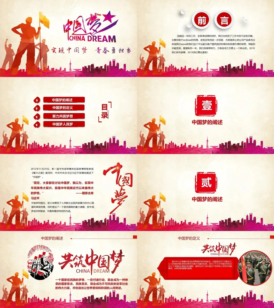 中国梦PPT系列-007.webp