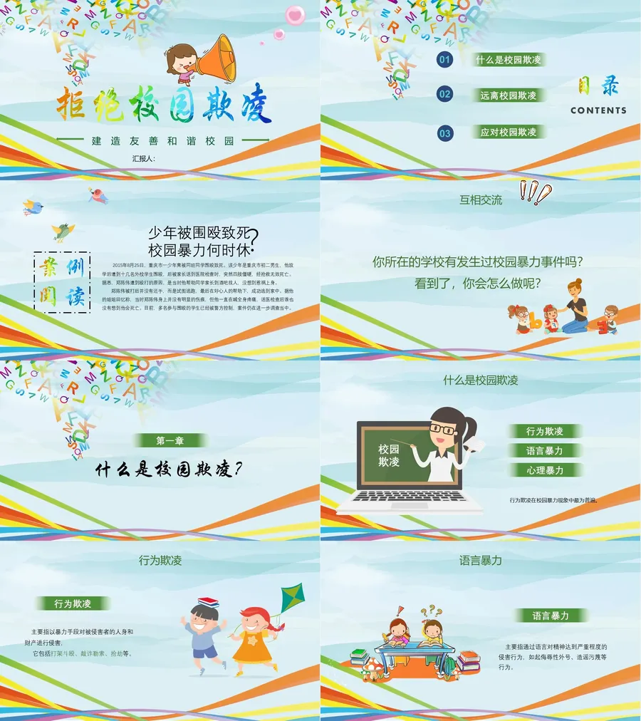 拒绝校园欺凌课件2.webp