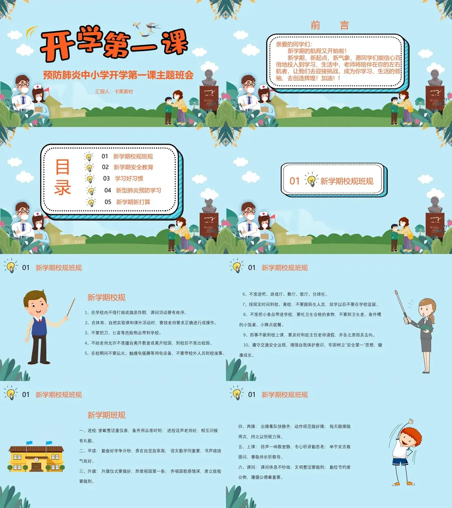 新冠状病毒主题班会PPT课件3.webp