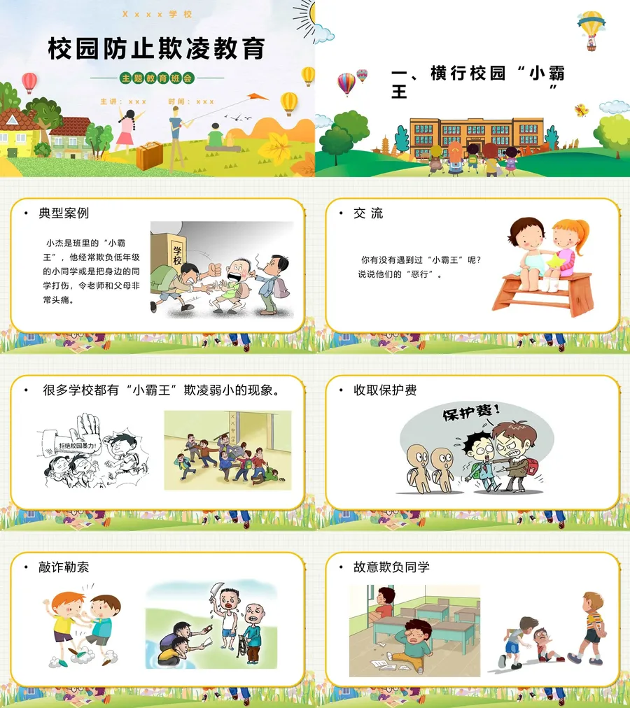 校园防止欺凌教育.webp