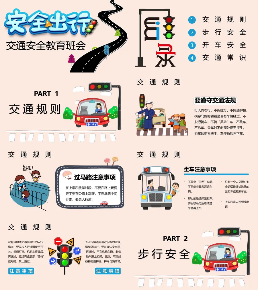 安全出行教育.webp