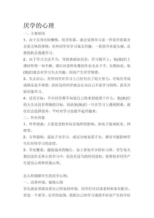 厌学的心理.webp