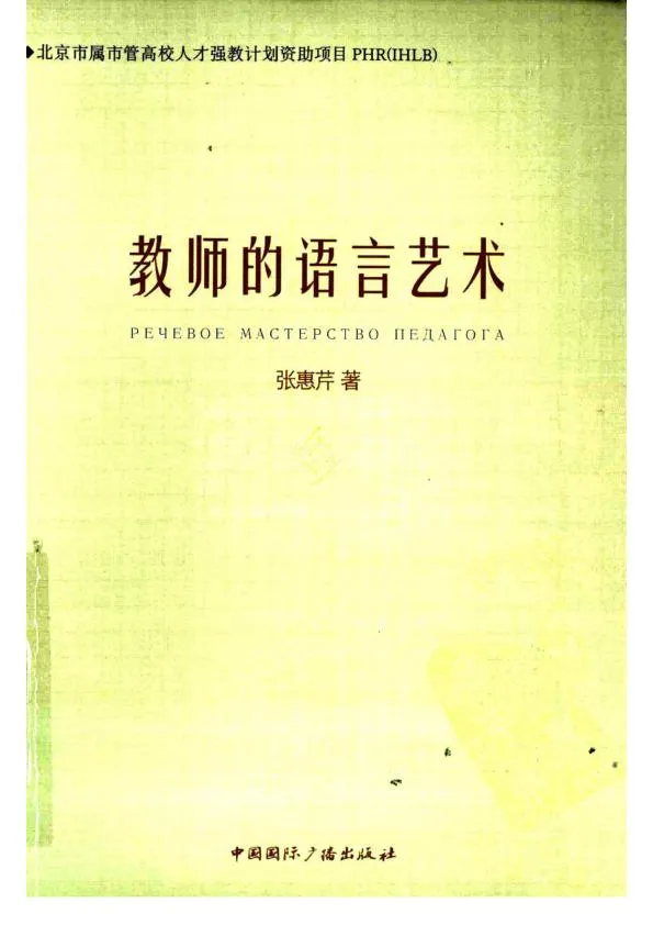 教师的语言艺术.webp