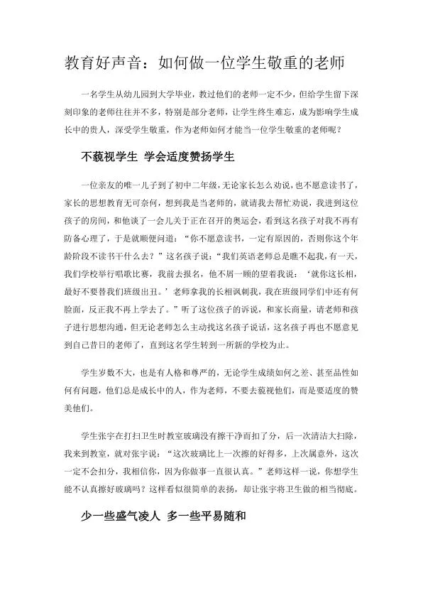 教育好声音：如何做一位学生敬重的老师.webp