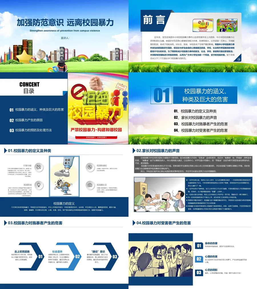 加强防范意识  远离校园暴力.webp