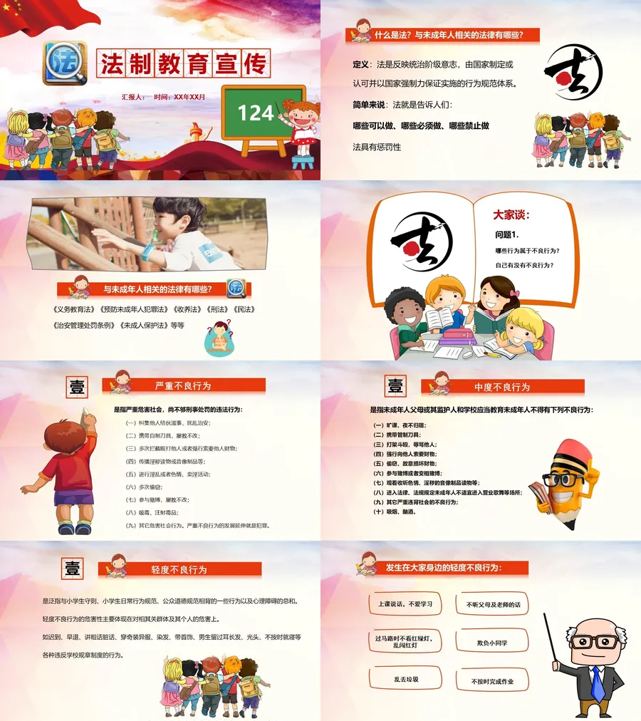 法制教育宣传班会.webp