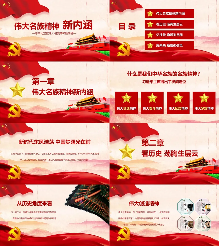 伟大名族精神新内涵.webp