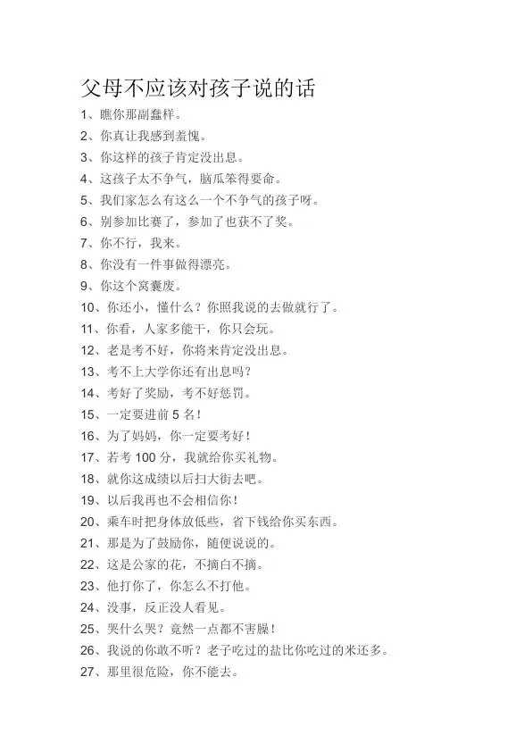 父母不应该对孩子说的话.webp
