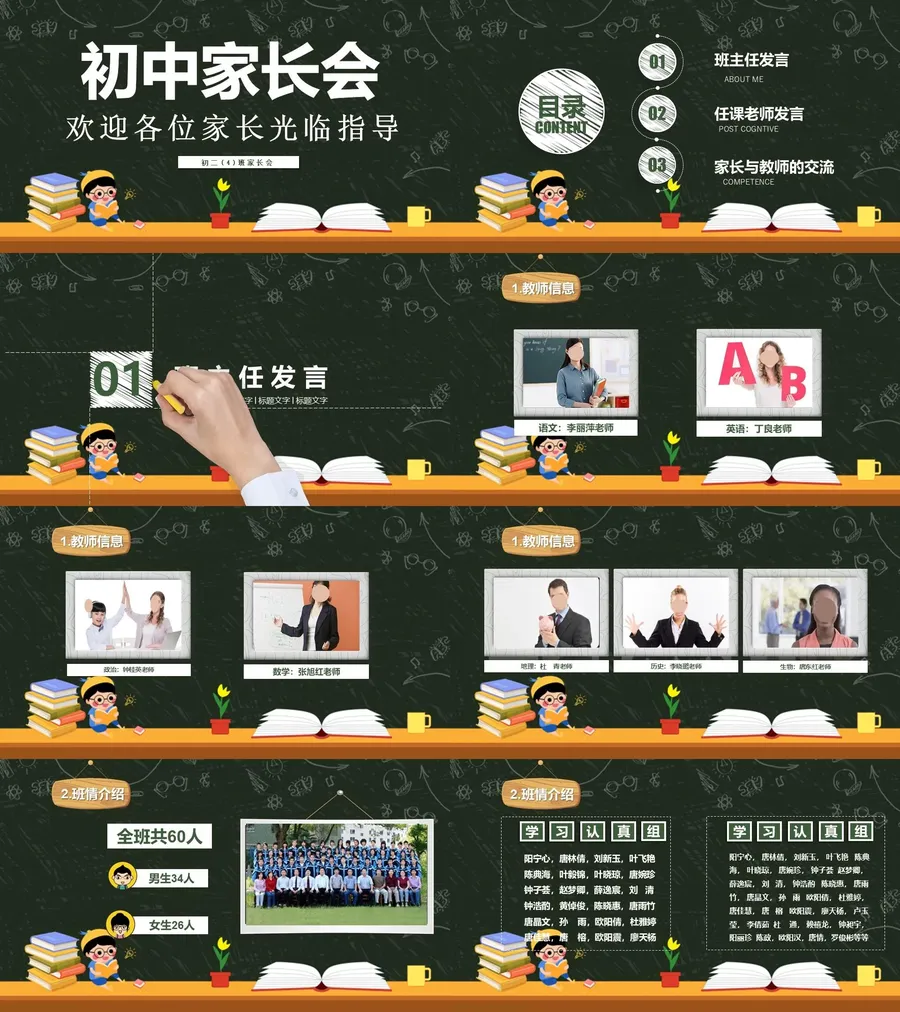 初中家长会课件-13.webp