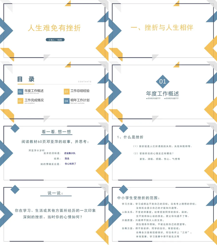 挫折教育班会课件 (5).webp