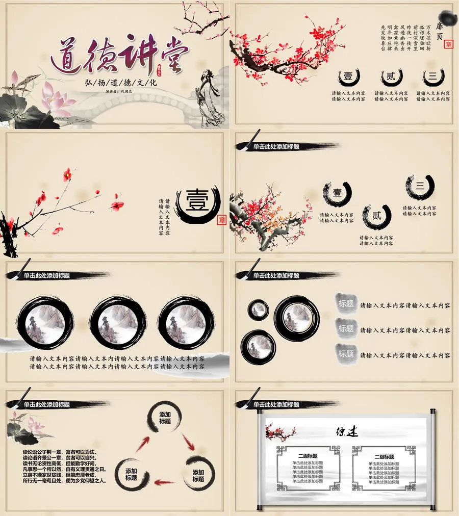 道德讲课PPT系列-010.webp