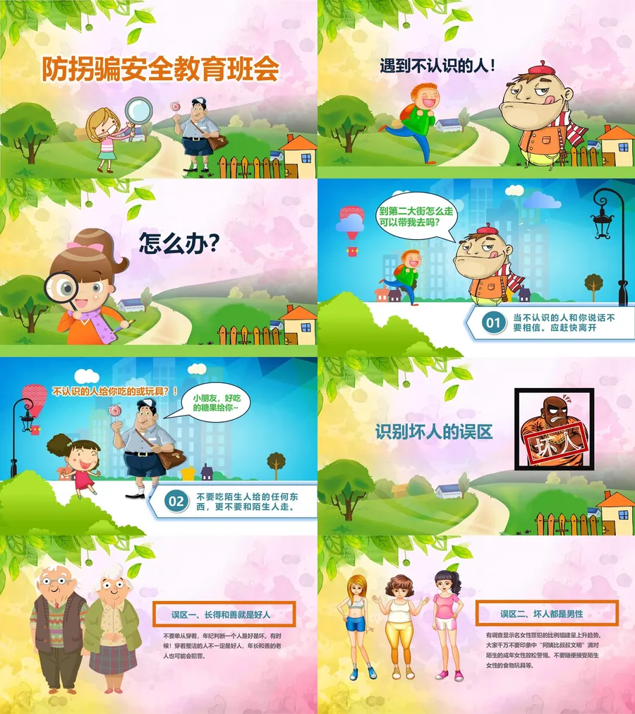 防拐骗安全教育班会.webp