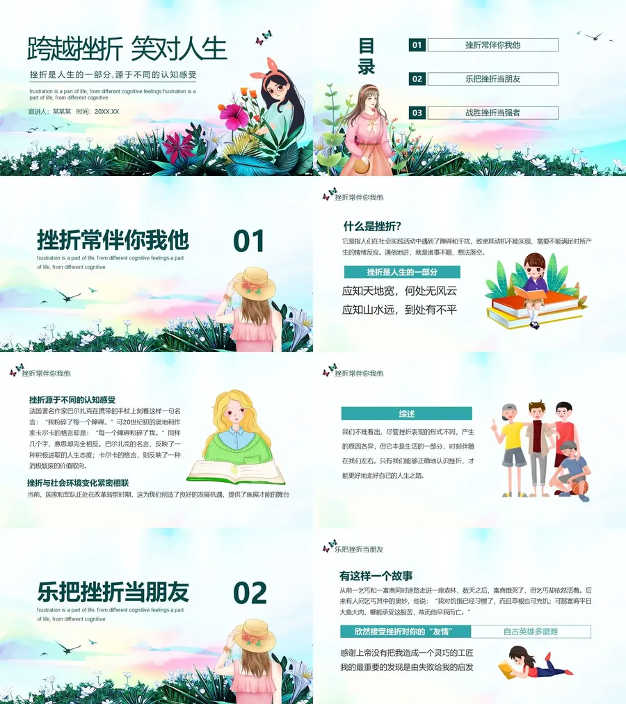 挫折教育班会课件 (8).webp