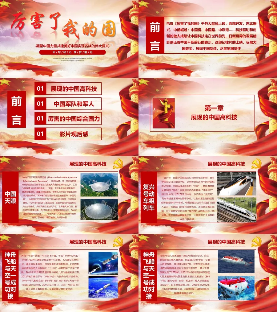 厉害了我国PT系列-002.webp