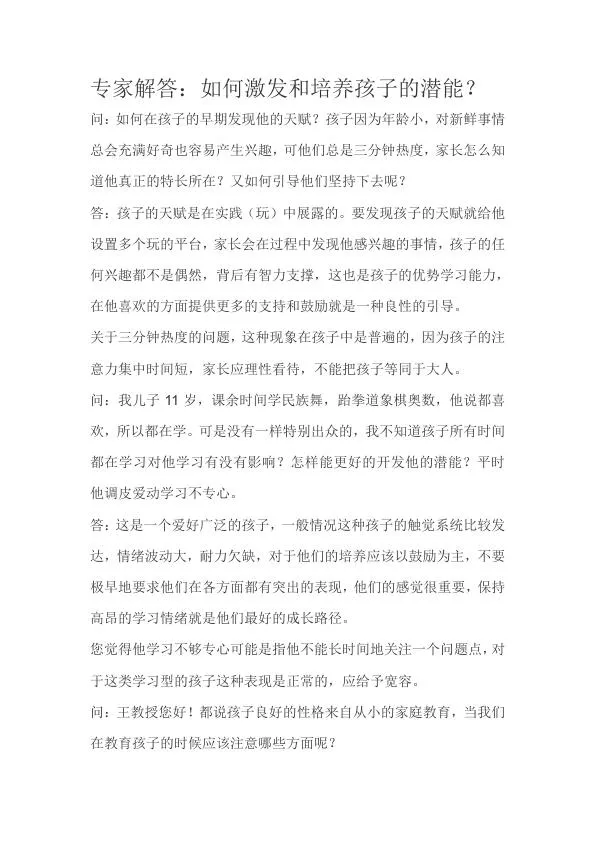 专家解答：如何激发和培养孩子的潜能？.webp