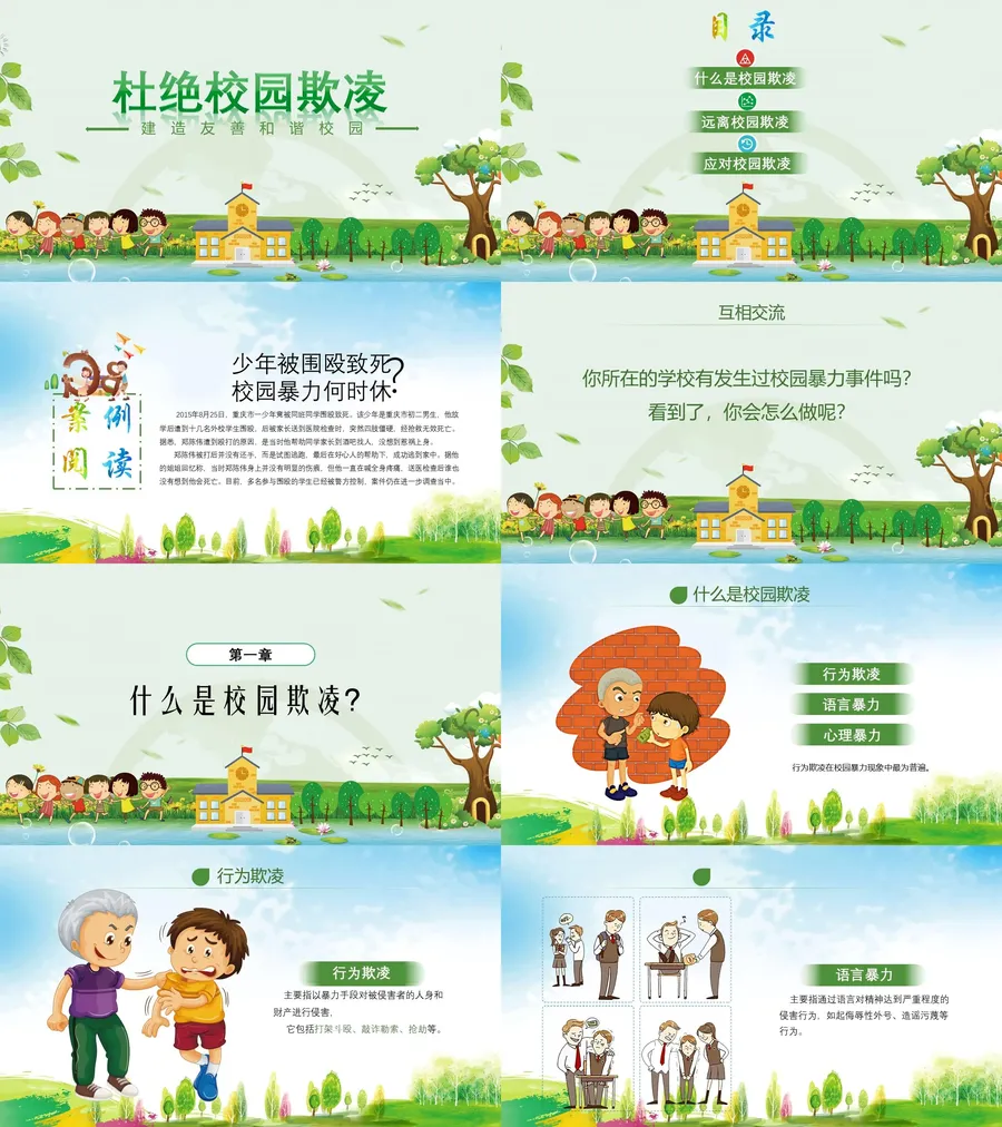 杜绝校园欺凌.webp