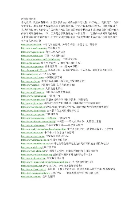 教师常用网址.webp