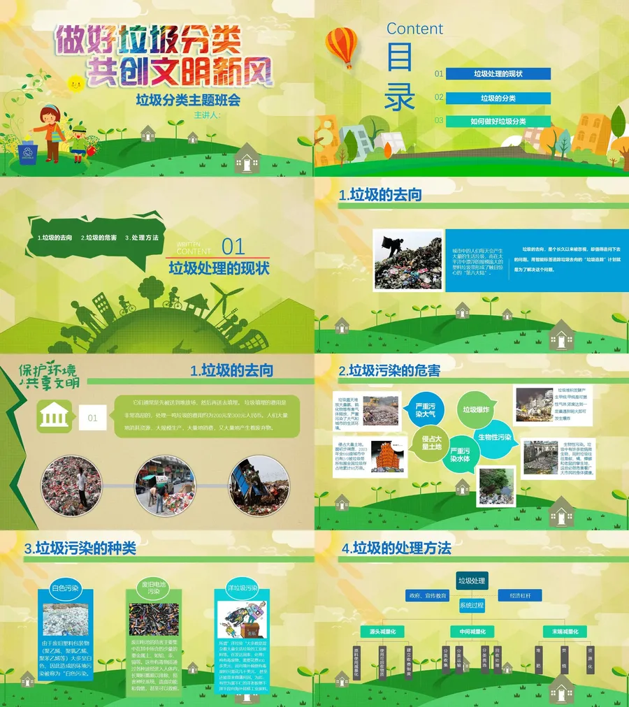 做好垃圾分类  共创文明新风.webp