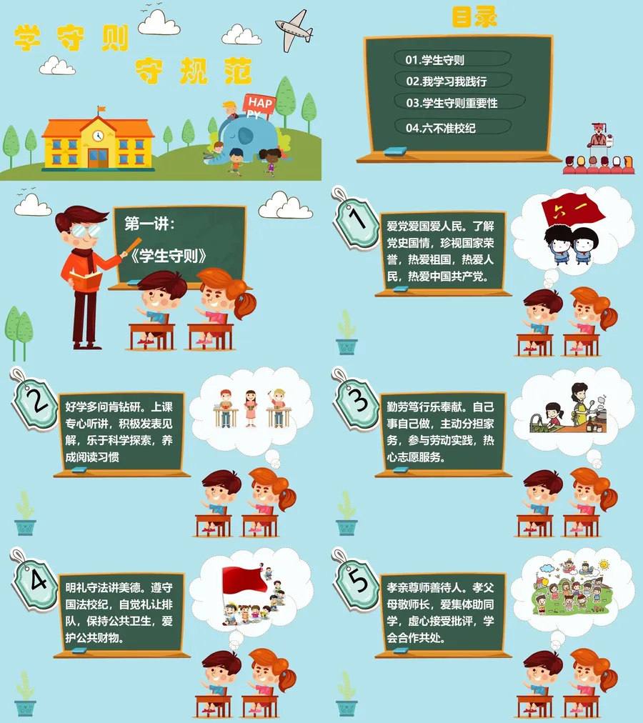 学守则 守规范-02.webp