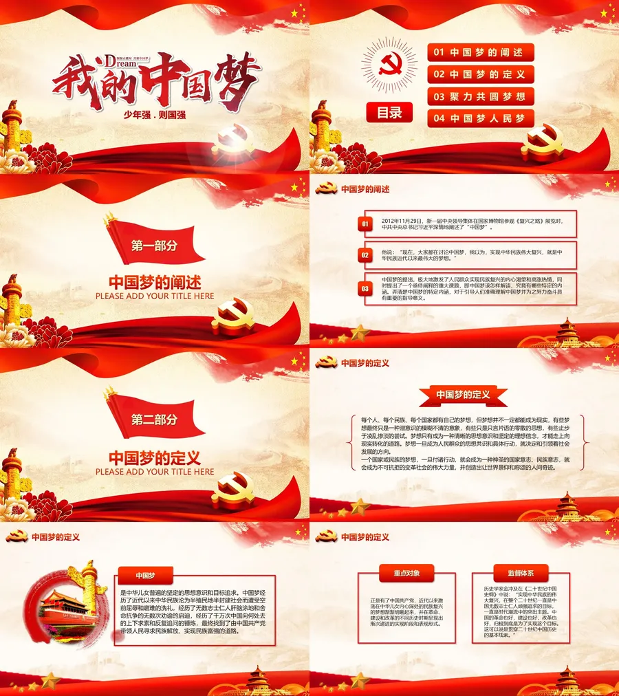 中国梦PPT系列-003.webp