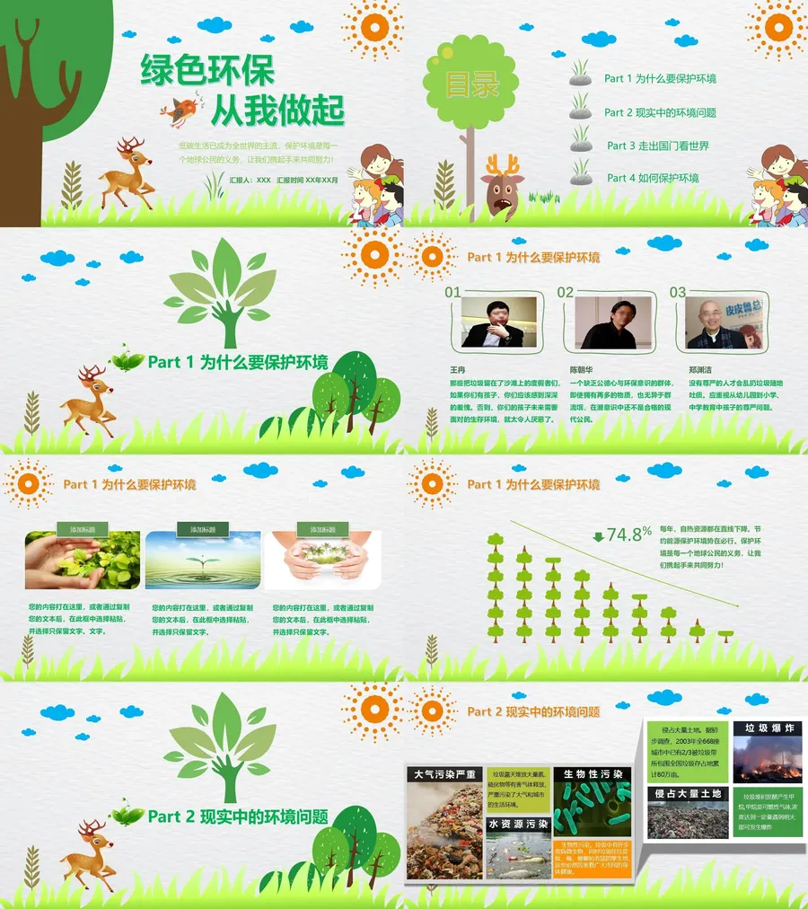 绿色环保 从我做起.webp