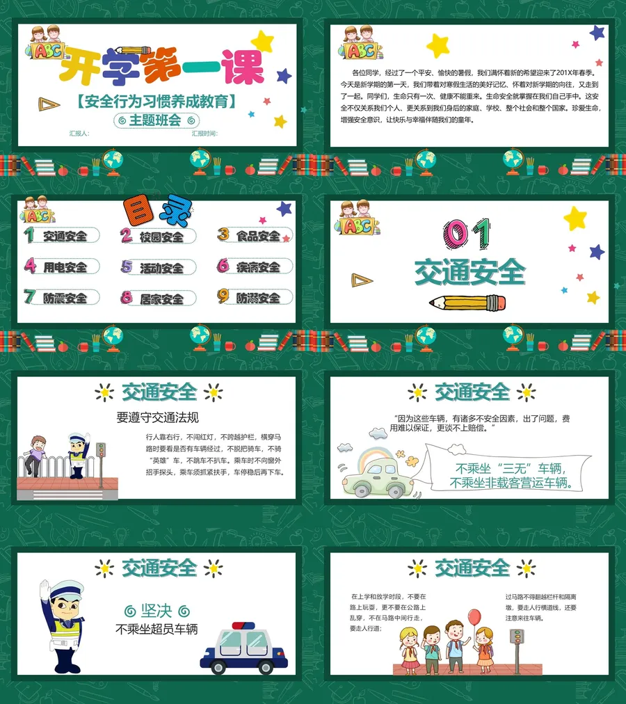 开学第一课-安全行为养成教育.webp