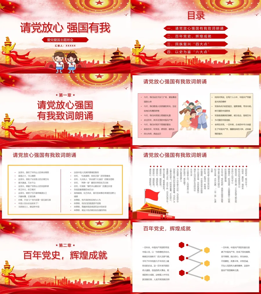 请党放心 强国有我-02.webp