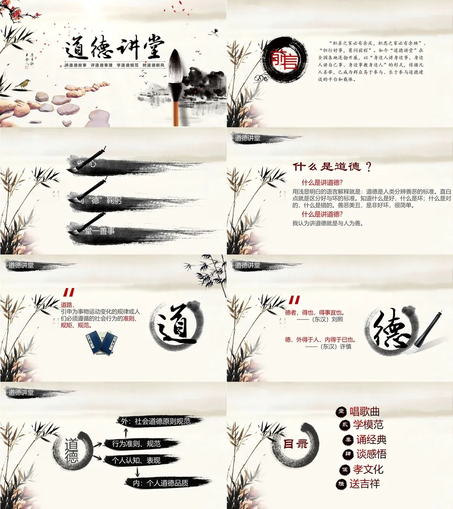 道德讲课PPT系列-017.webp