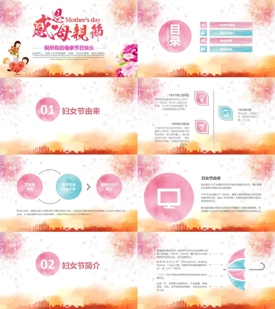 感恩 -母亲节课件(1).webp