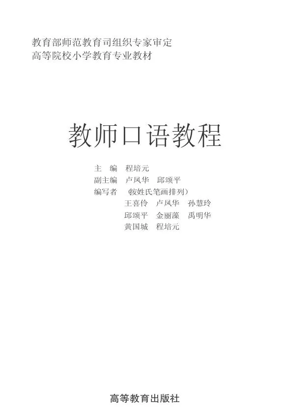 教师口语教程.webp