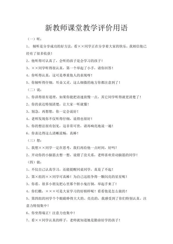 新教师课堂教学评价用语.webp
