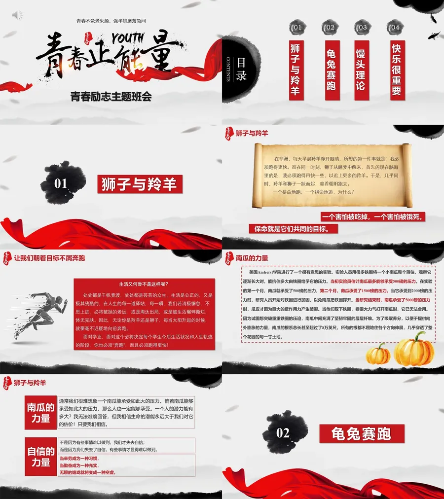 励志主题班会-06.webp