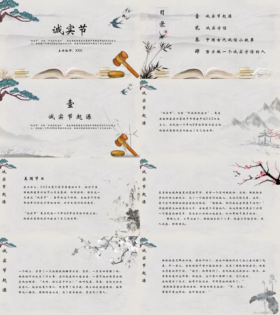 诚信班会-诚实节-11.webp