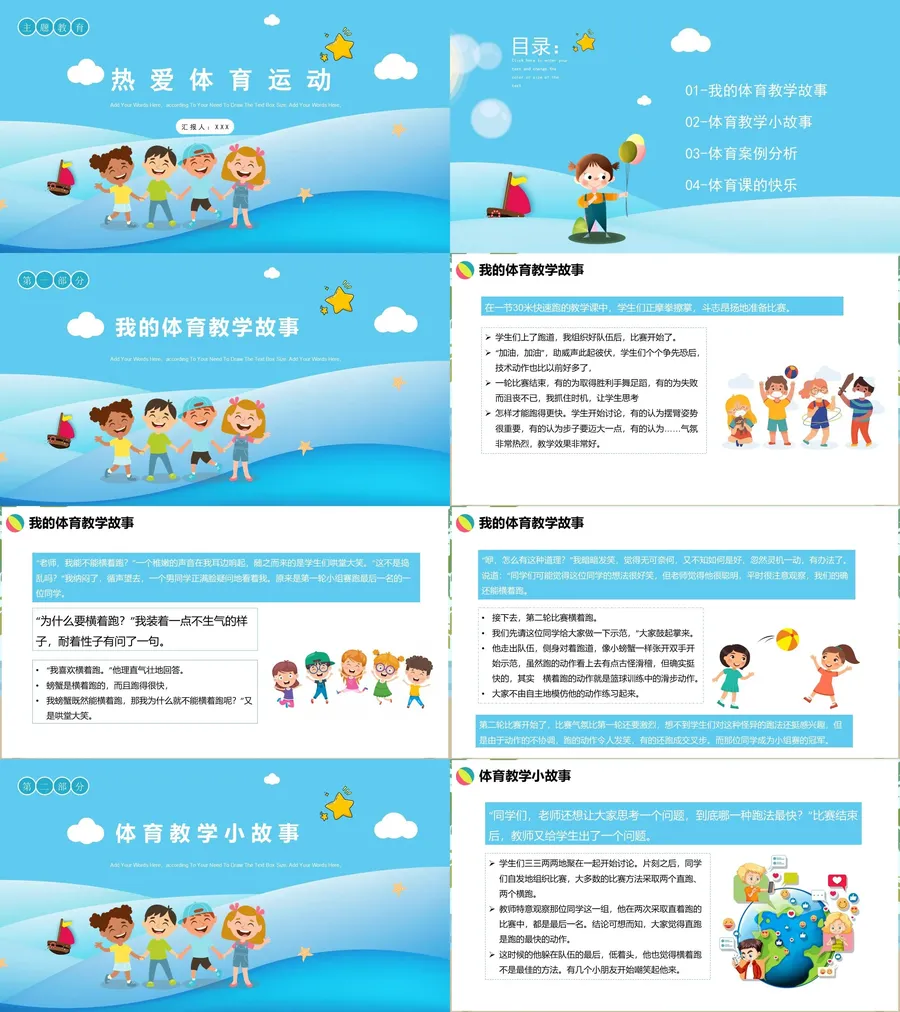 体育教学故事.webp