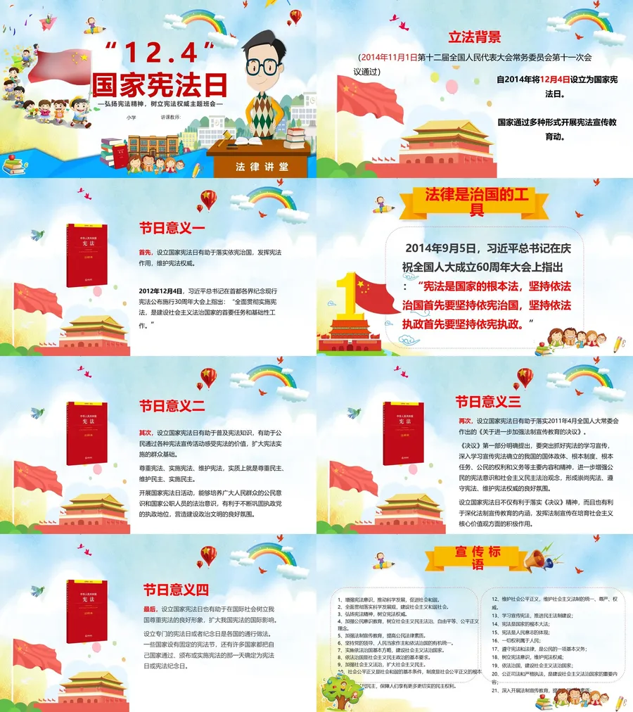 法制教育-宪法主题班会.webp
